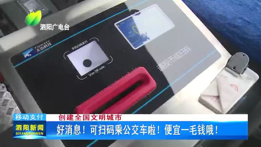 信息化助力泗阳公交快速开展 ----公交一卡通与移动支付系统建设情况