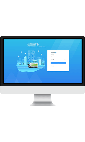 冷运管理平台