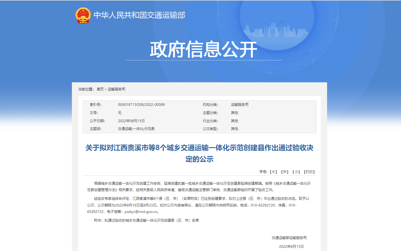 凯发k8国际城乡一体化方案结硕果 禹州城乡交通一体化示范项目顺利获得验收