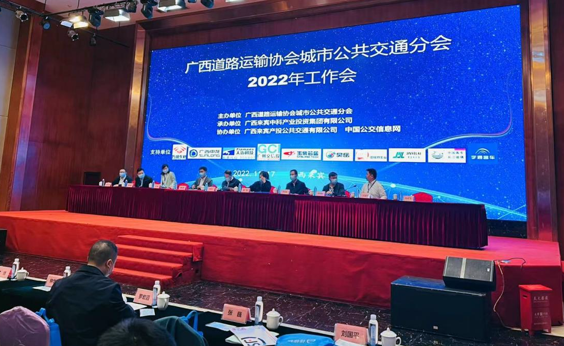 凯发k8国际科技受邀参加广西公交分会工作会并作数字化经验分享